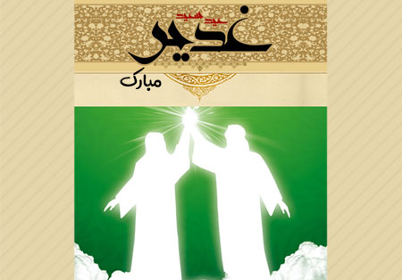 عید غدیر خم