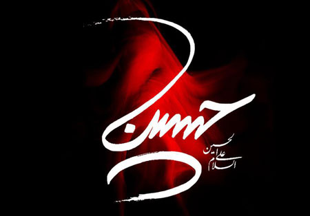 تاسوعای حسینی تسلیت