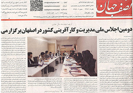 دومین اجلاس ملی در اصفهان برگزار میشود