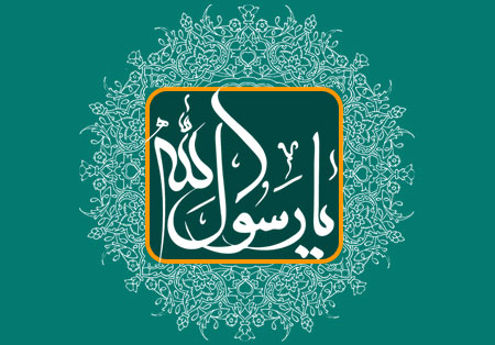 عید مبعث مبارک باد