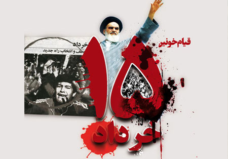 قیام 15 خرداد