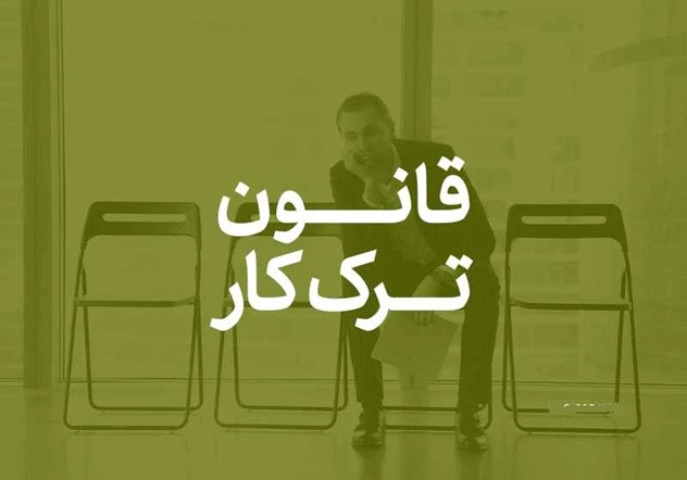 ترک کار