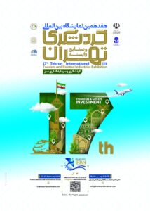 حضور گروه بین المللی پارس پندار نهاد در نمایشگاه گردشگری