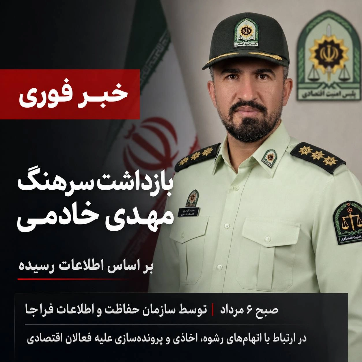 مهدی خادمی دستگیر شد