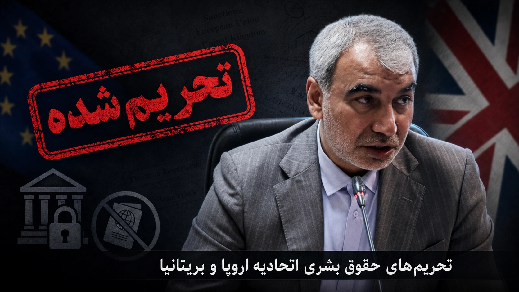 تحریم رضا تبار